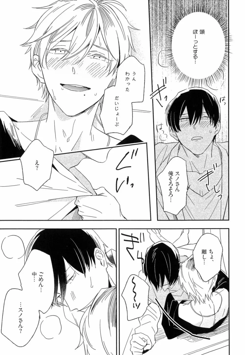 愛しのセンチメートル Page.57