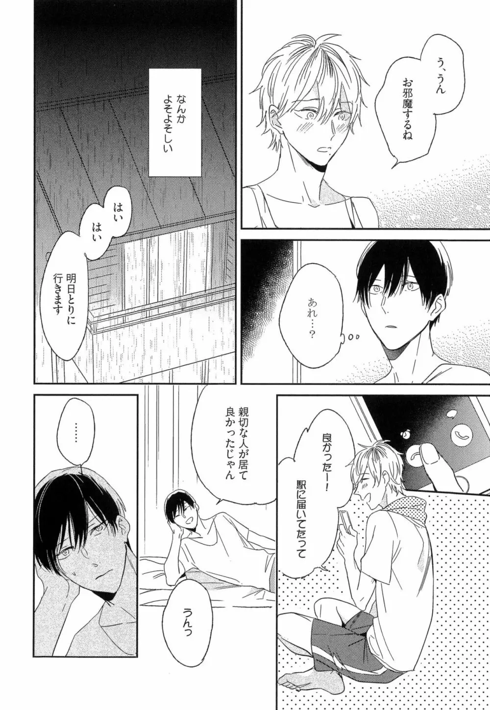 愛しのセンチメートル Page.74