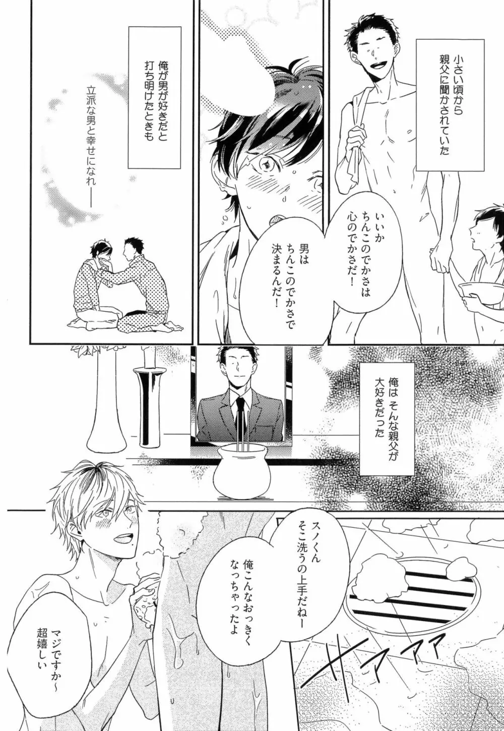 愛しのセンチメートル Page.8