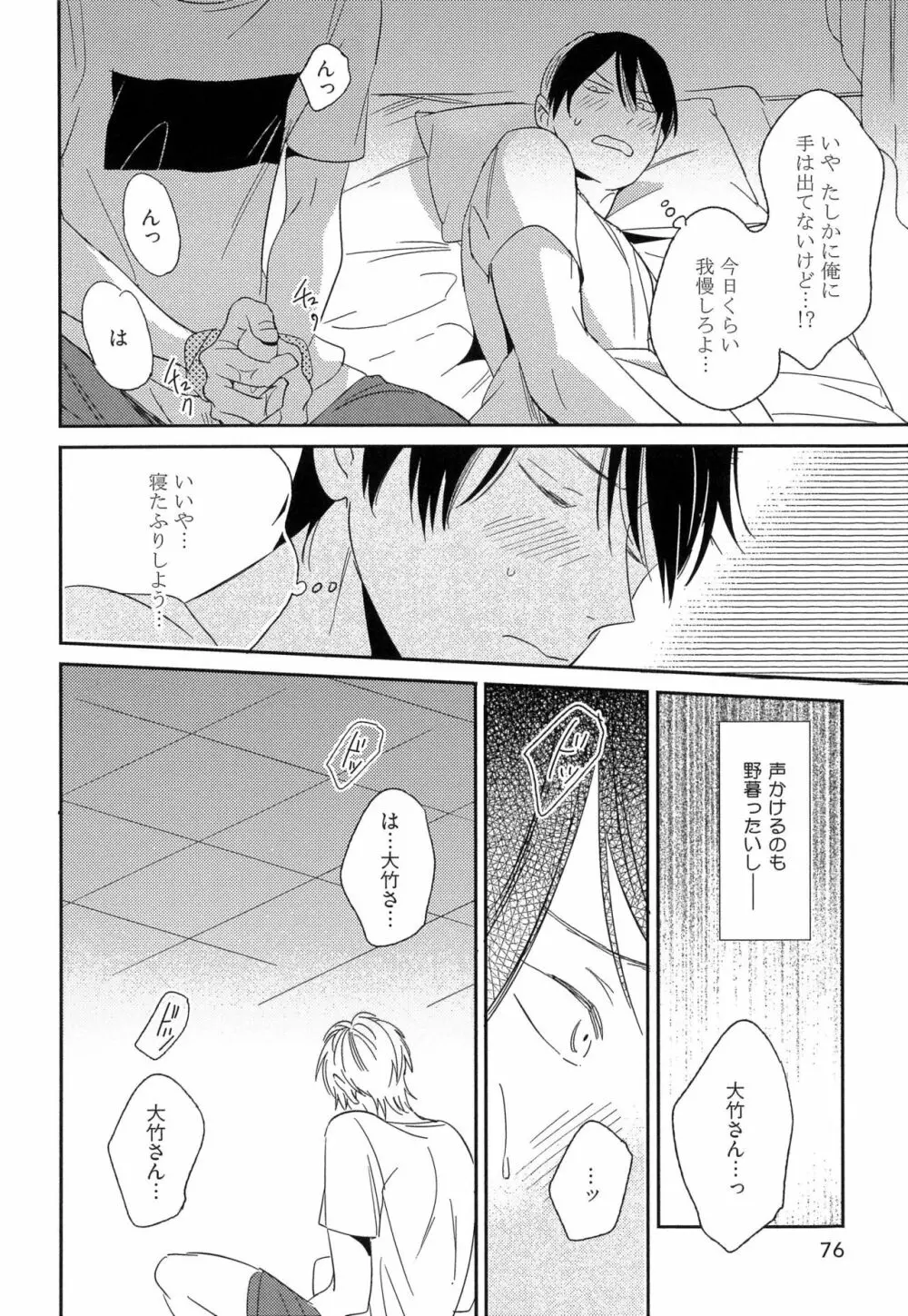 愛しのセンチメートル Page.82