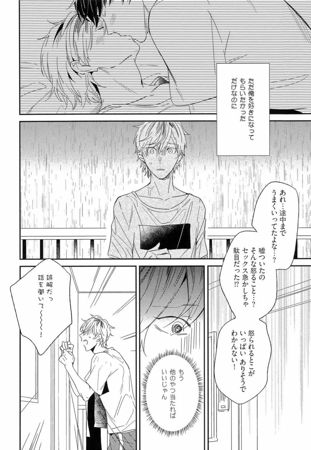 愛しのセンチメートル Page.90