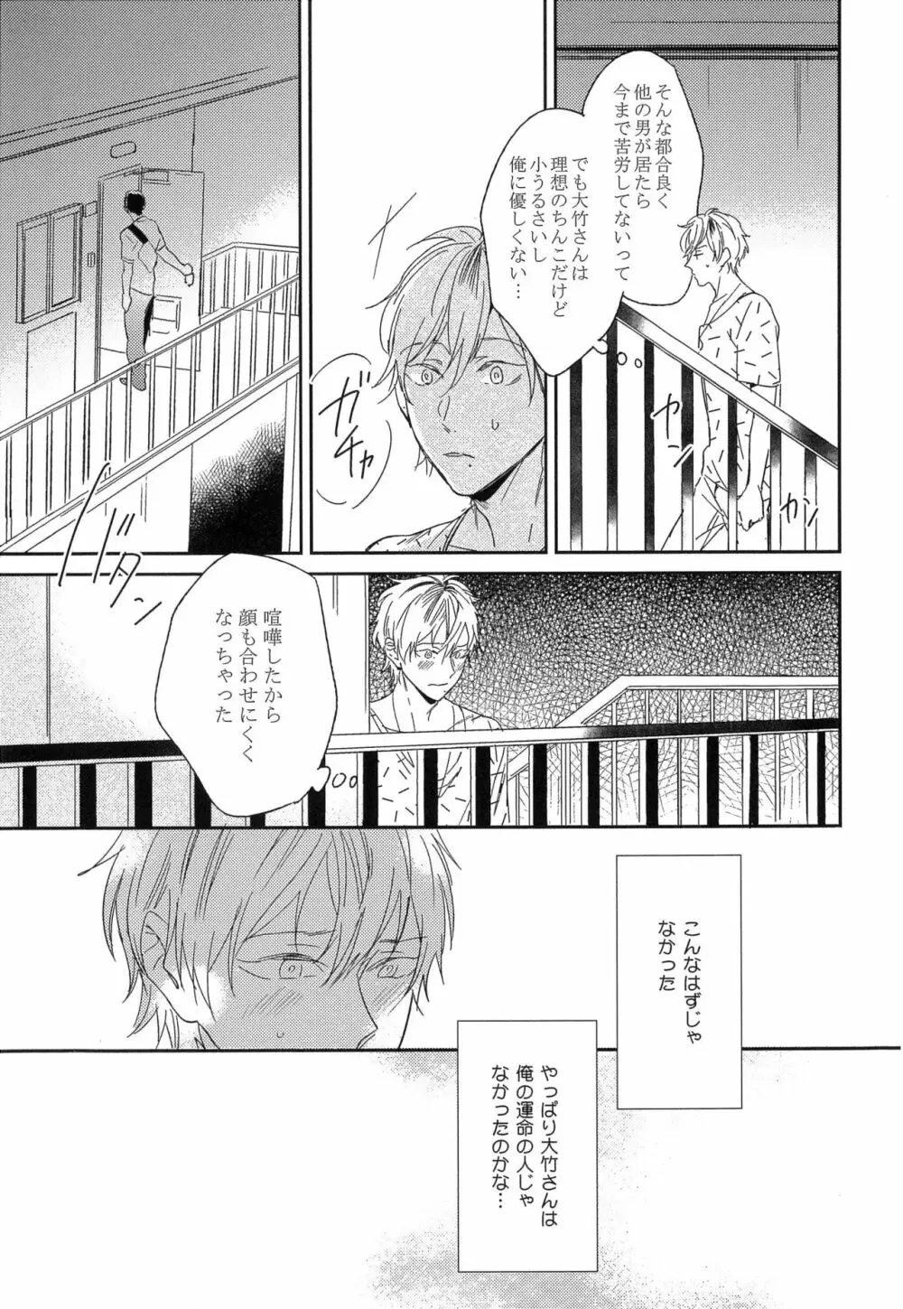 愛しのセンチメートル Page.95