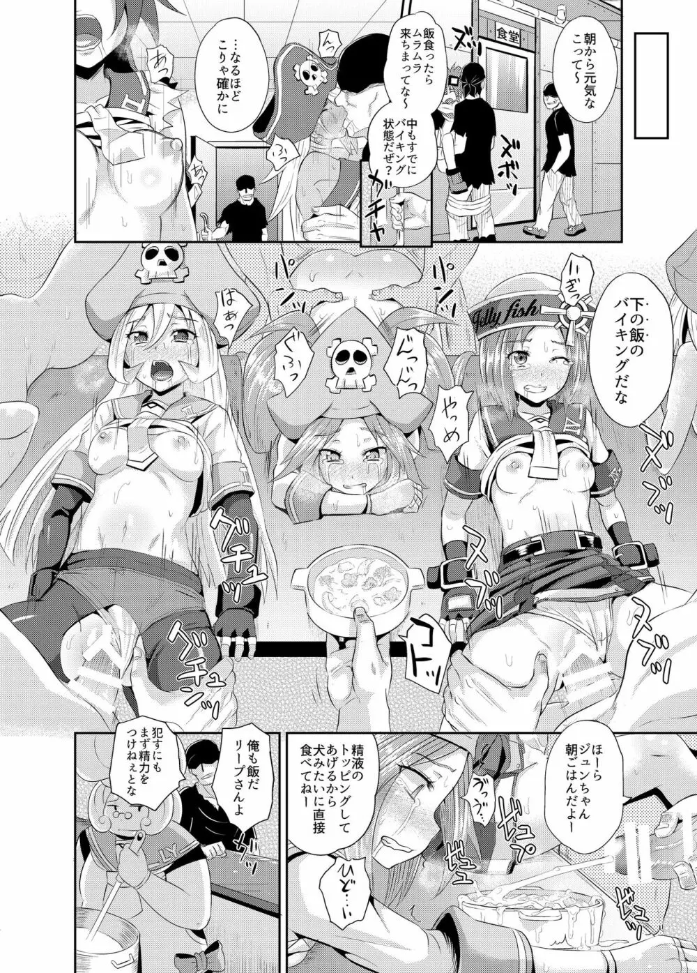 ジェリーフィッシュは乗っ取った!! Page.37