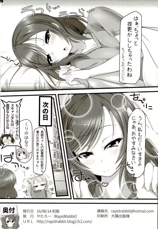 ご飯？お風呂？それとも真姫ちゃん？ Page.25