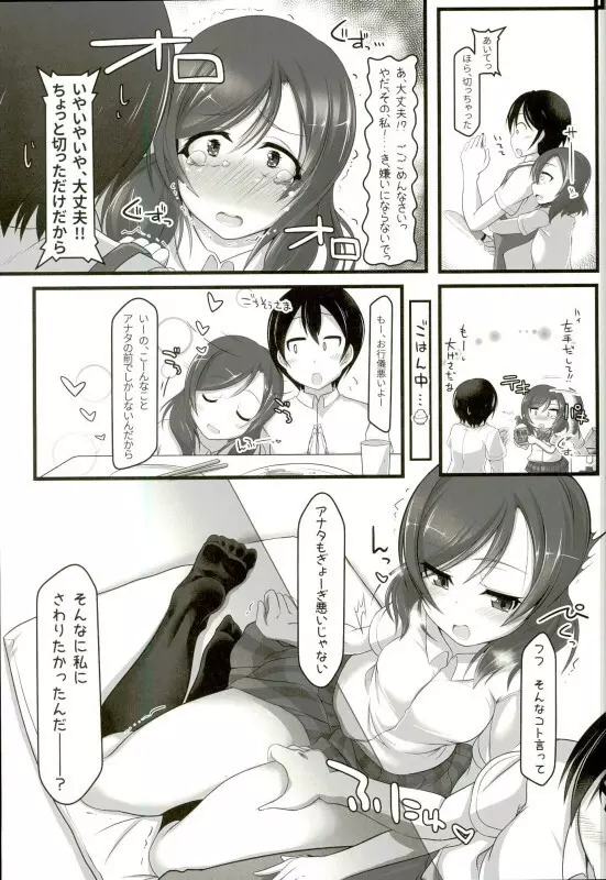 ご飯？お風呂？それとも真姫ちゃん？ Page.4