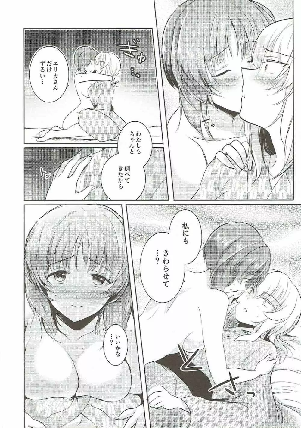 ふたりきりの夏 Page.25