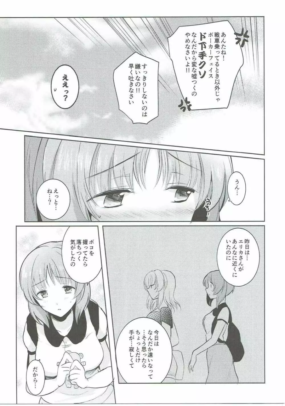 ふたりきりの夏 Page.36