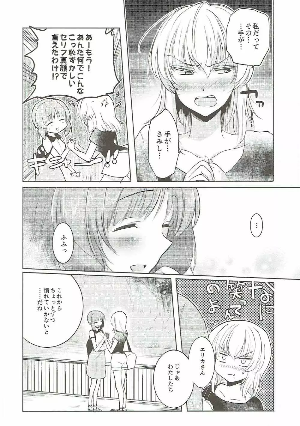 ふたりきりの夏 Page.39