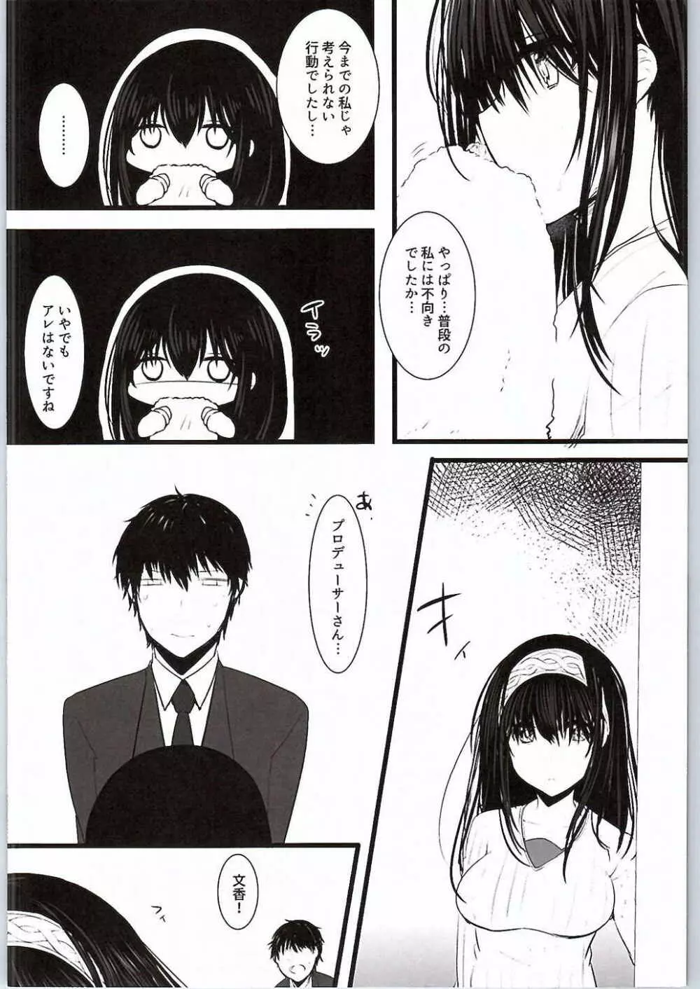 煌めくあなたへ Page.7