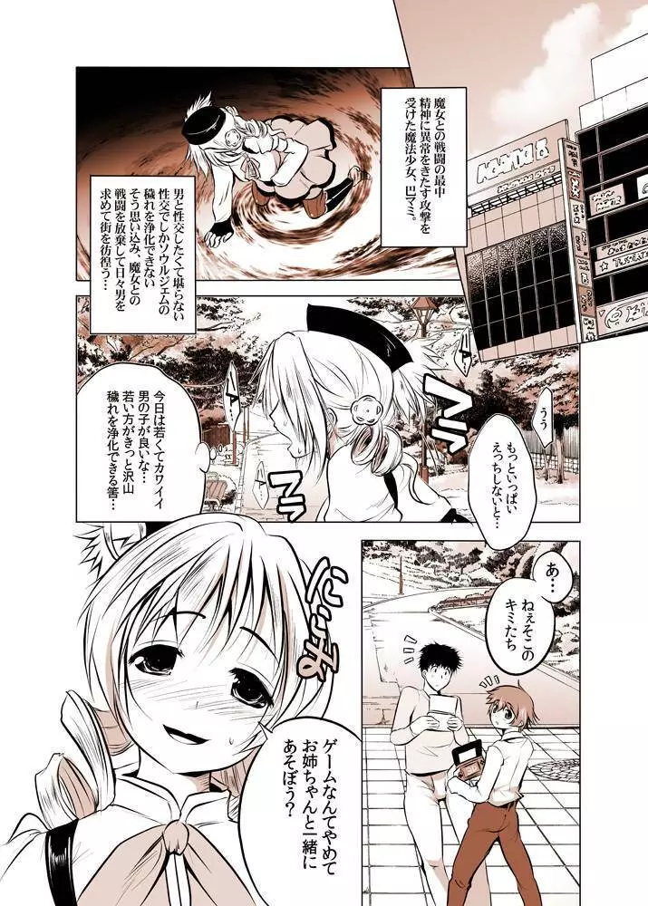 状態異常【淫乱】に陥った系少女、マミ Page.2