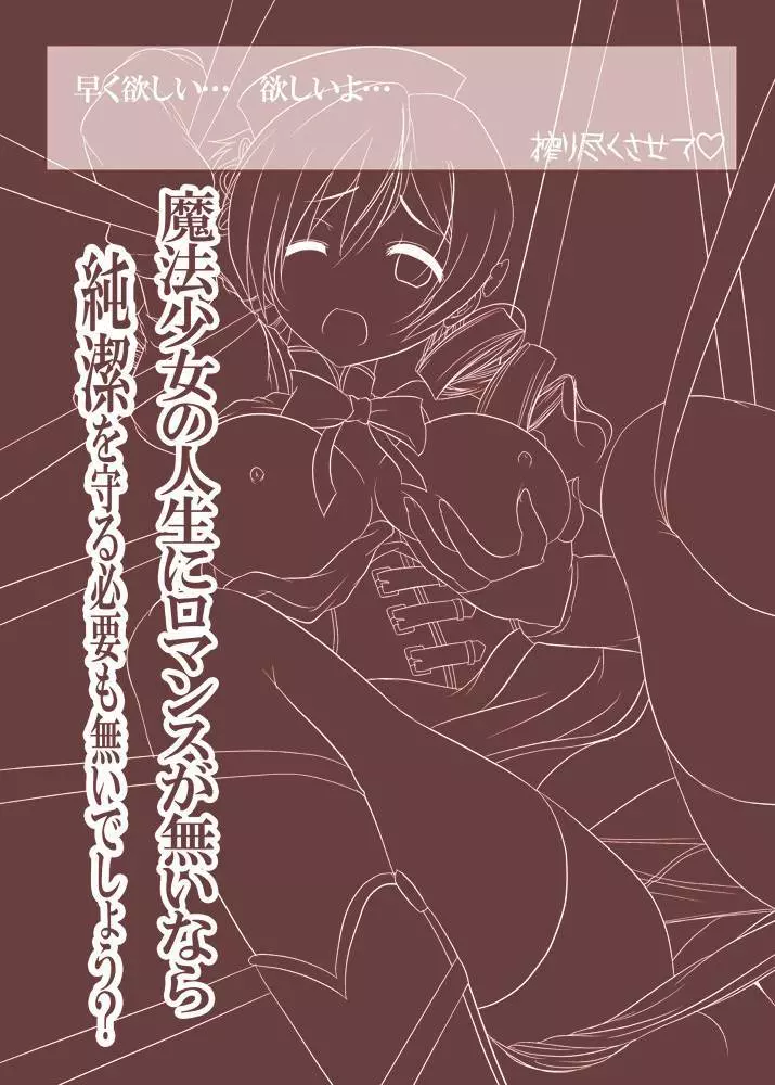 状態異常【淫乱】に陥った系少女、マミ Page.56