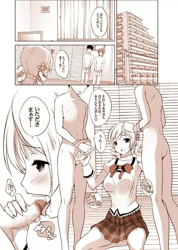 状態異常【淫乱】に陥った系少女、マミ Page.58