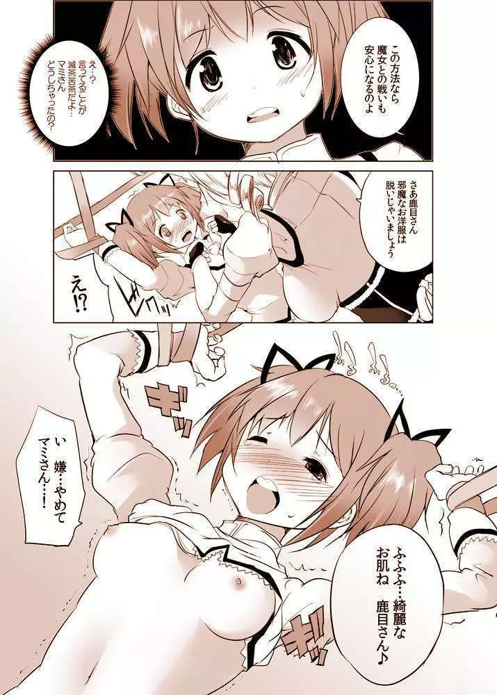 状態異常【淫乱】に陥った系少女、マミ Page.70