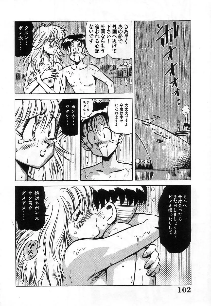 ハイブリッドな午後 Page.104