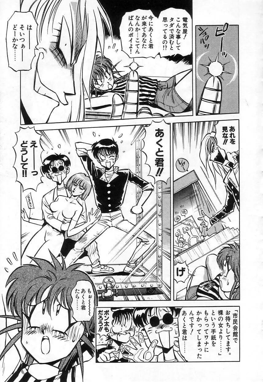 ハイブリッドな午後 Page.113