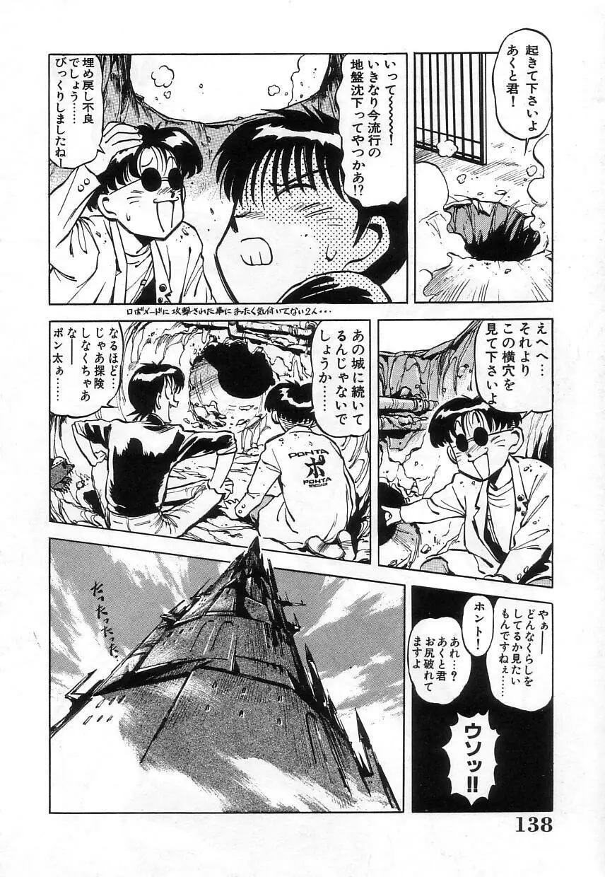 ハイブリッドな午後 Page.140