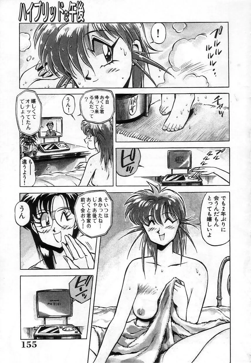 ハイブリッドな午後 Page.157