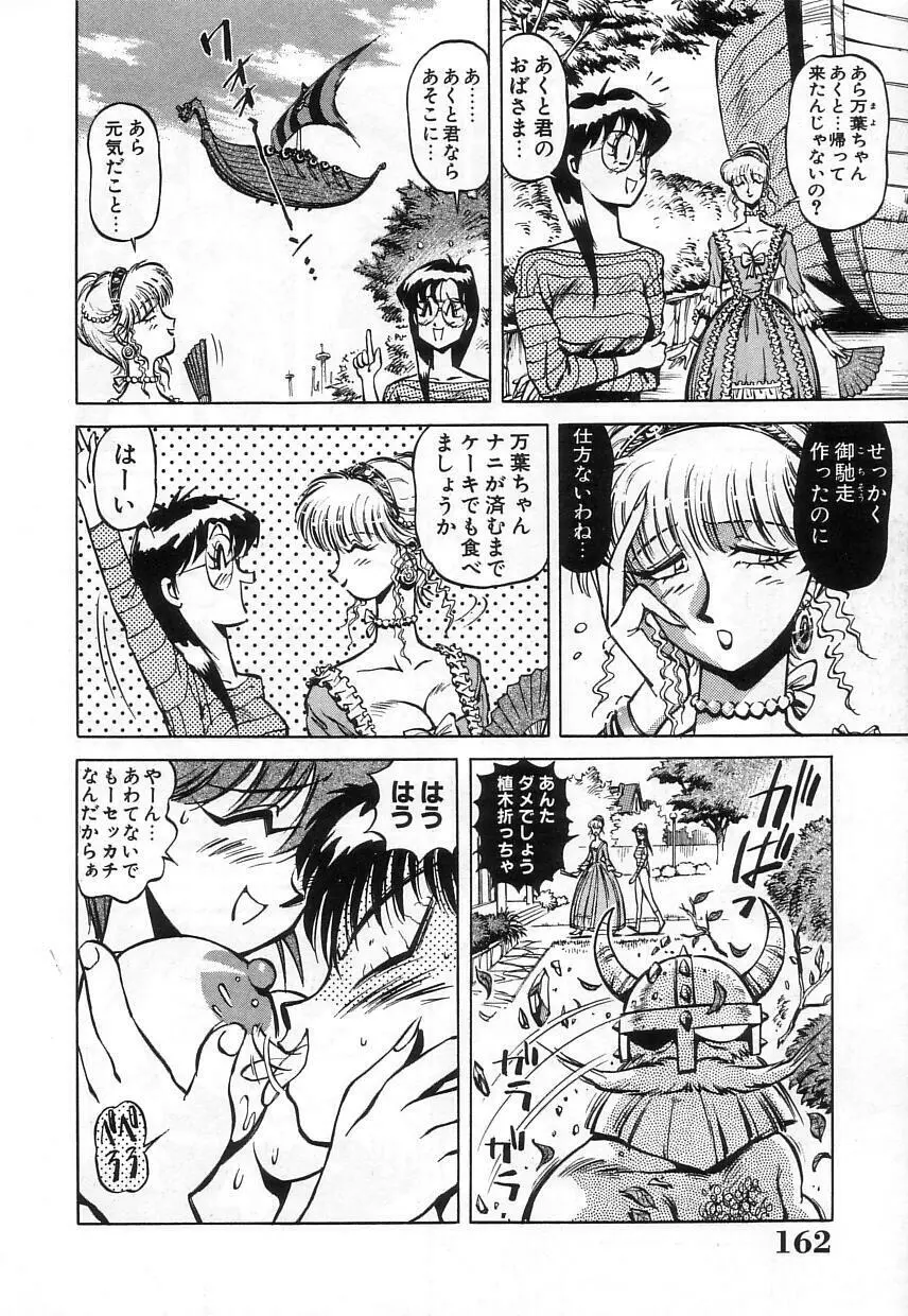 ハイブリッドな午後 Page.164