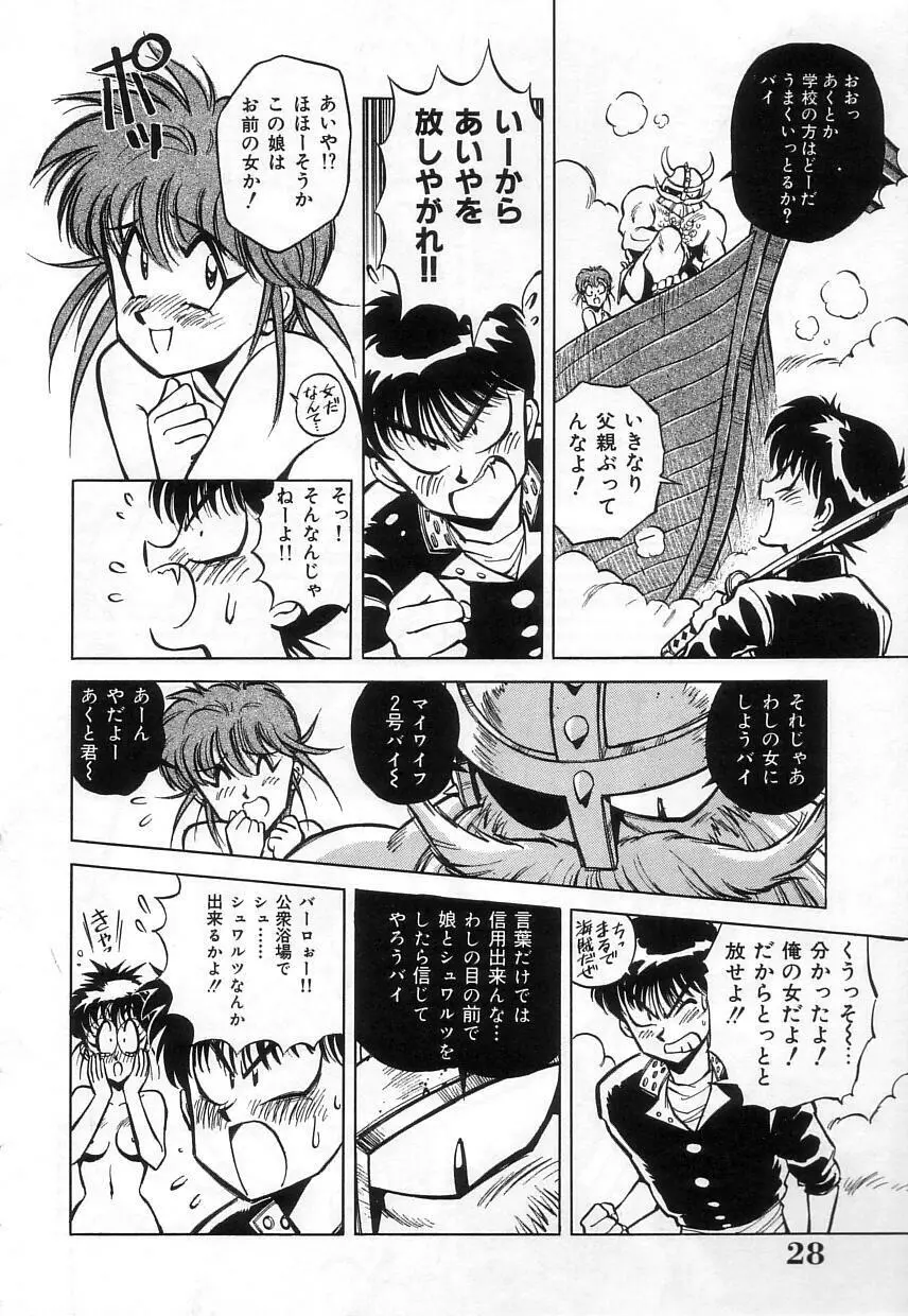 ハイブリッドな午後 Page.30