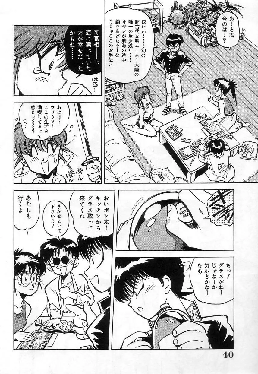 ハイブリッドな午後 Page.42