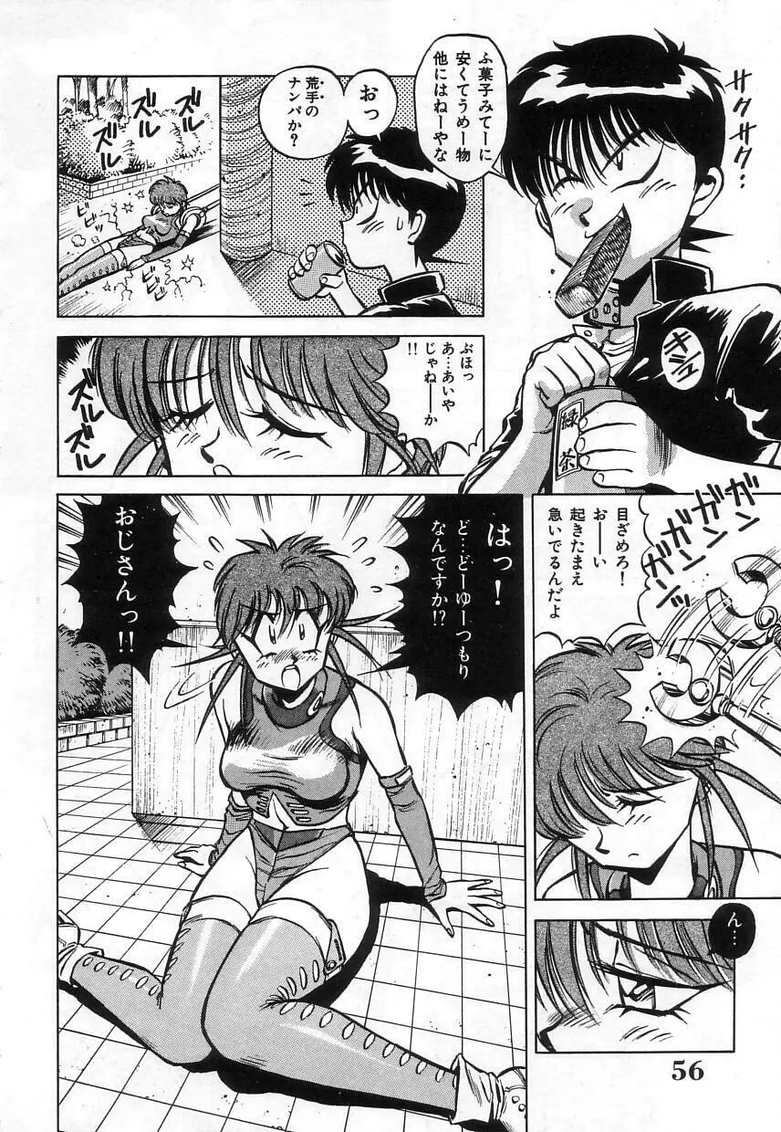 ハイブリッドな午後 Page.58