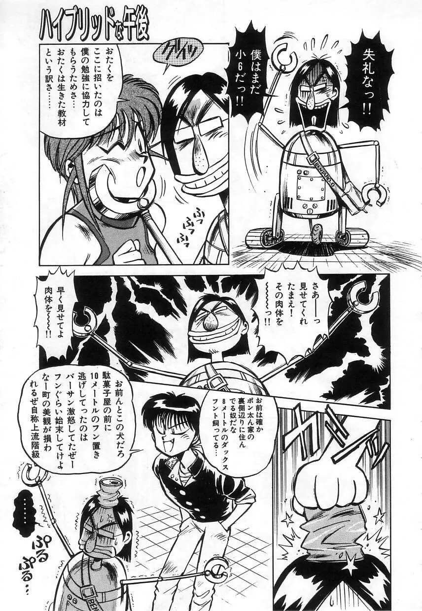 ハイブリッドな午後 Page.59