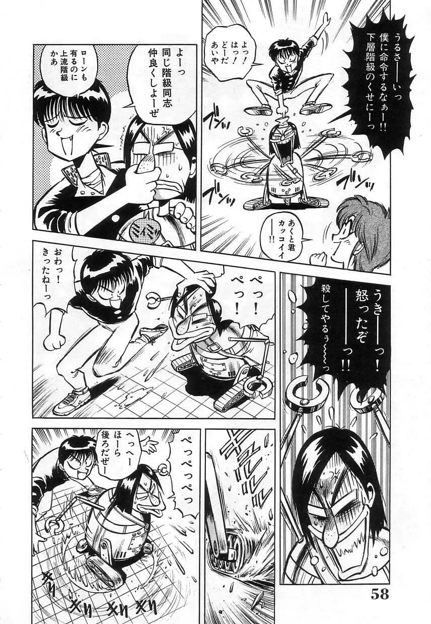 ハイブリッドな午後 Page.60