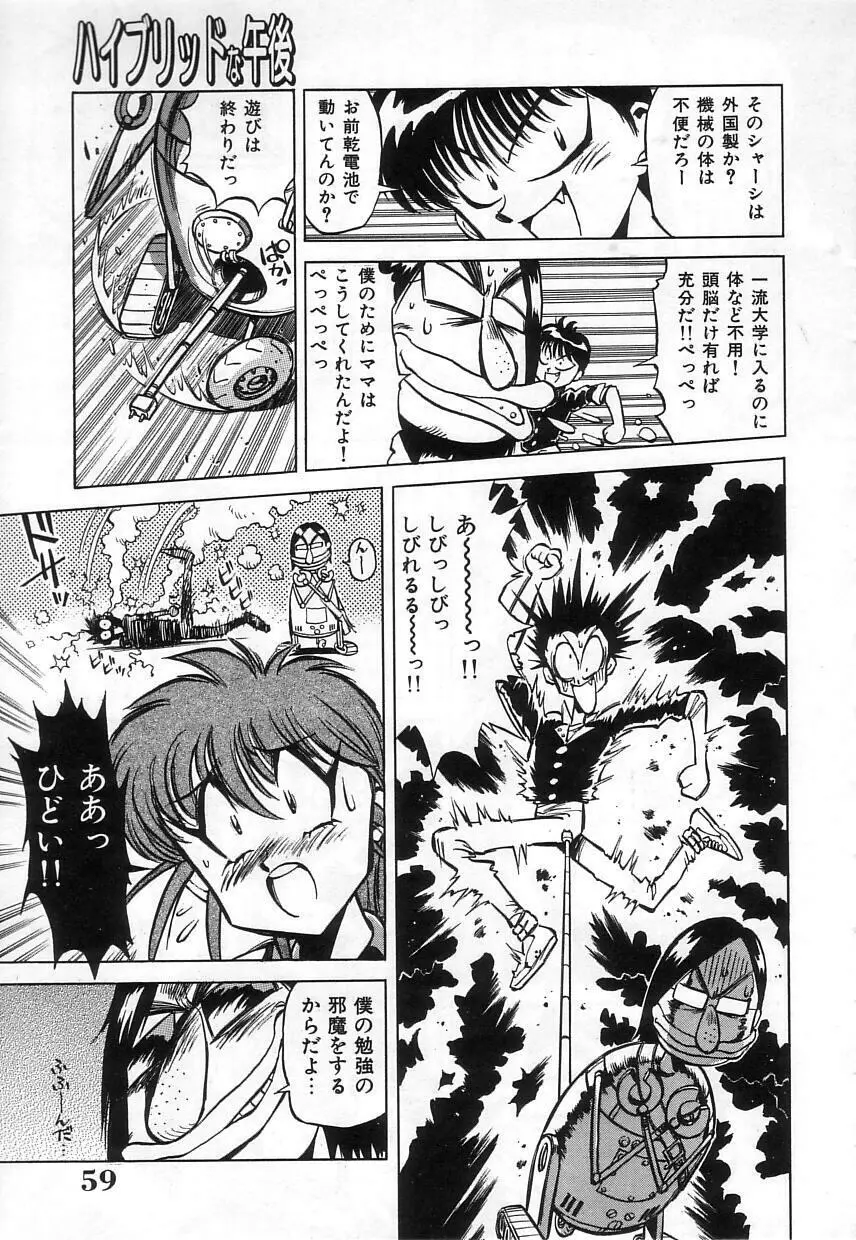 ハイブリッドな午後 Page.61