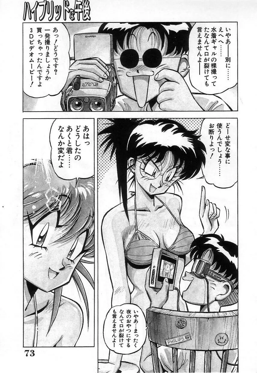 ハイブリッドな午後 Page.75