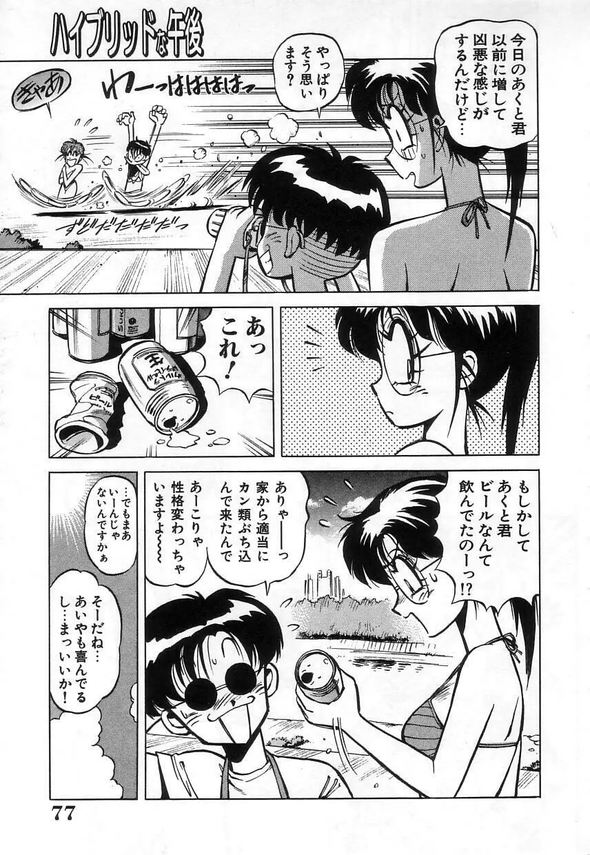 ハイブリッドな午後 Page.79