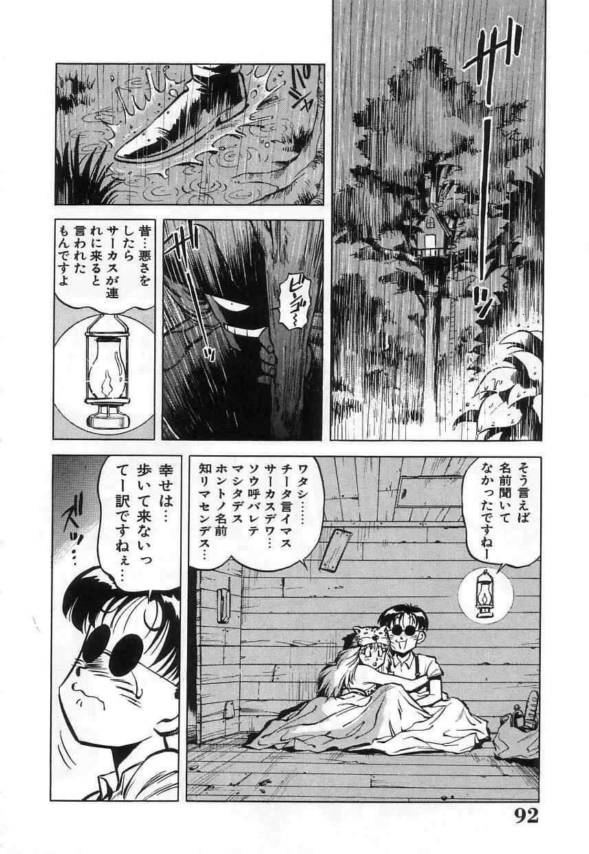 ハイブリッドな午後 Page.94