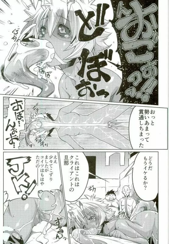 酸宮 Page.10