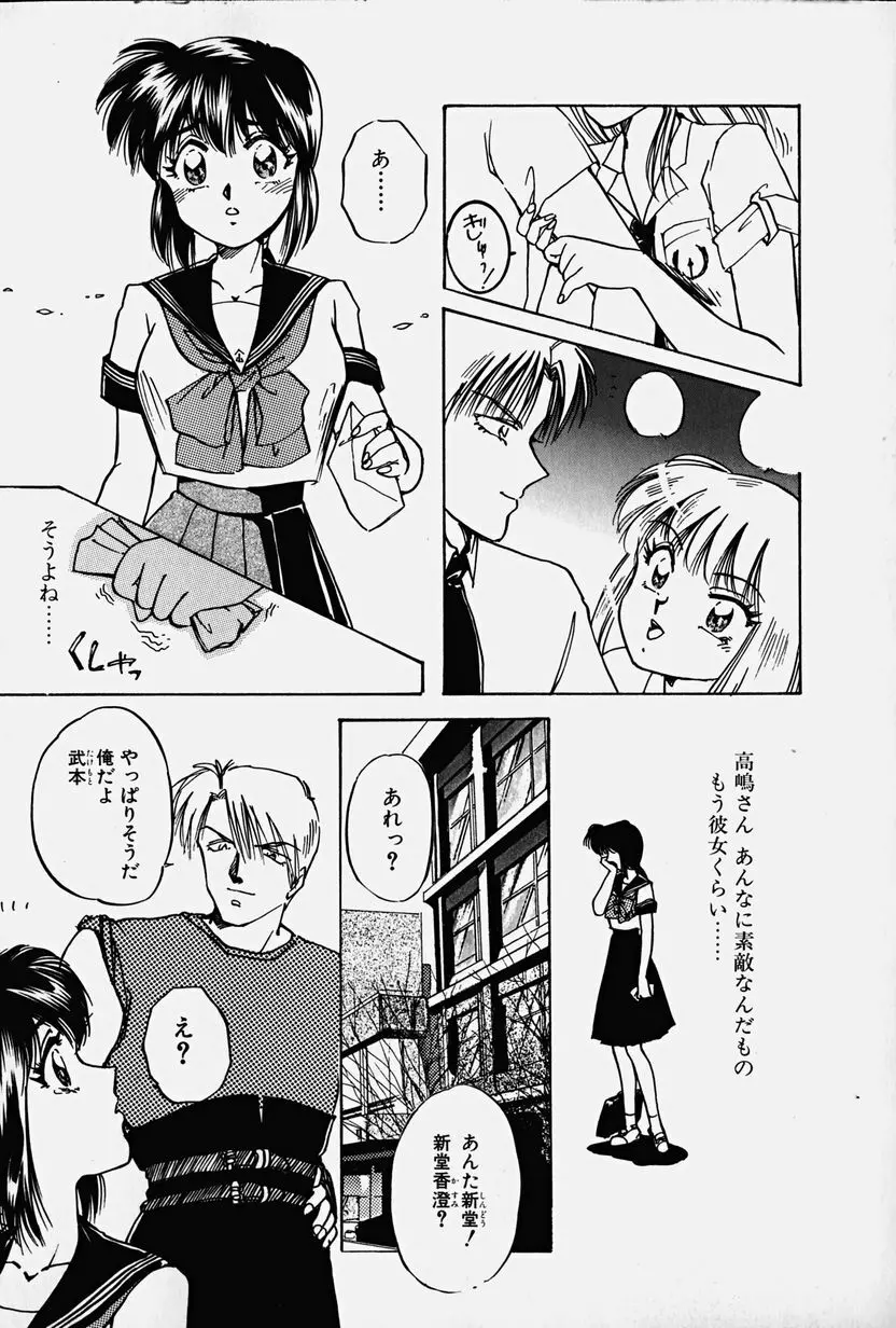 捕らわれの兎たち Page.100