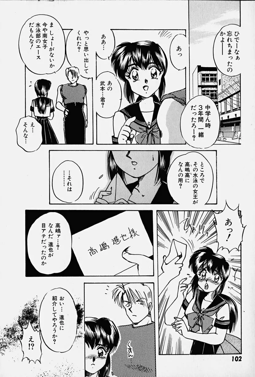 捕らわれの兎たち Page.101