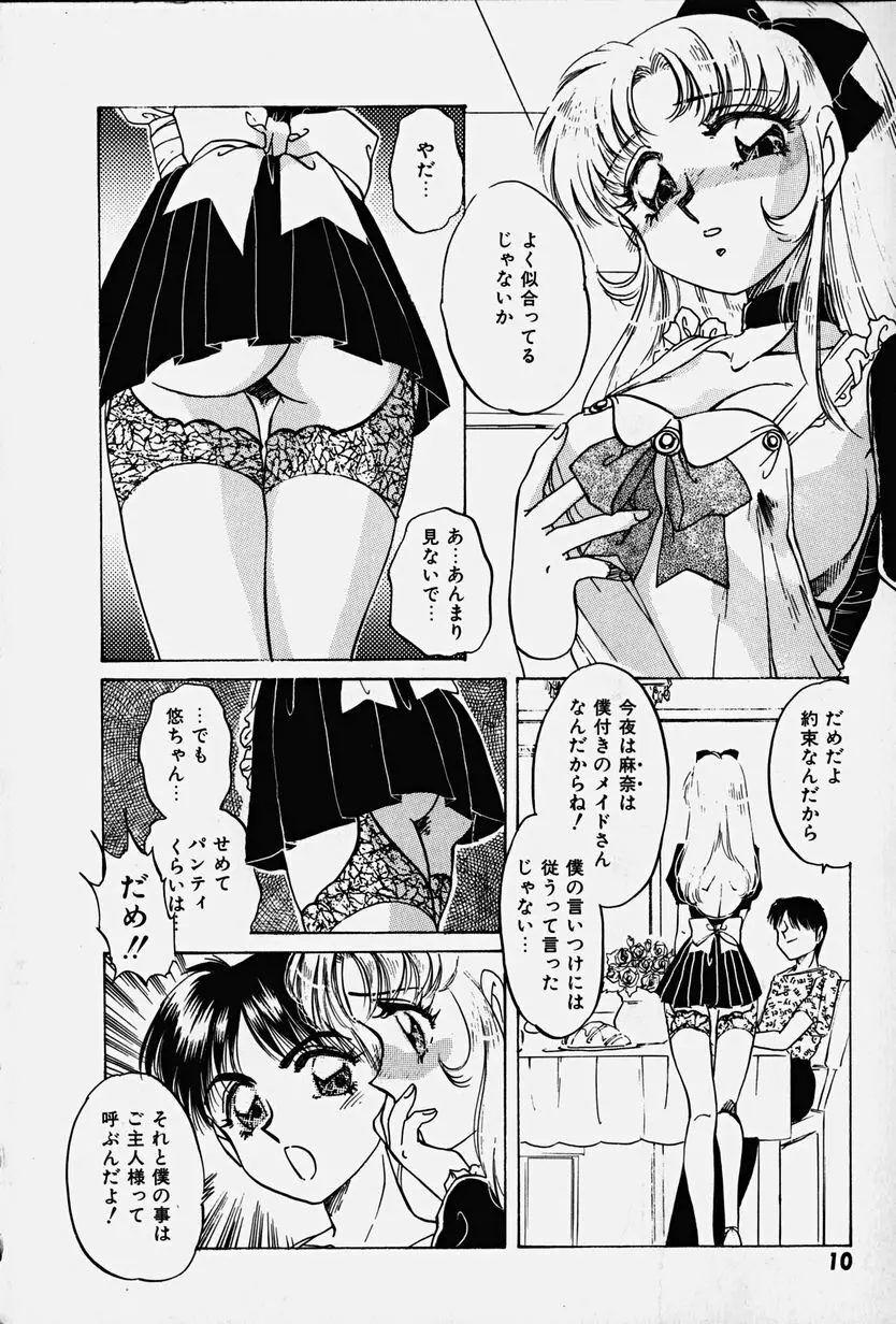 捕らわれの兎たち Page.11