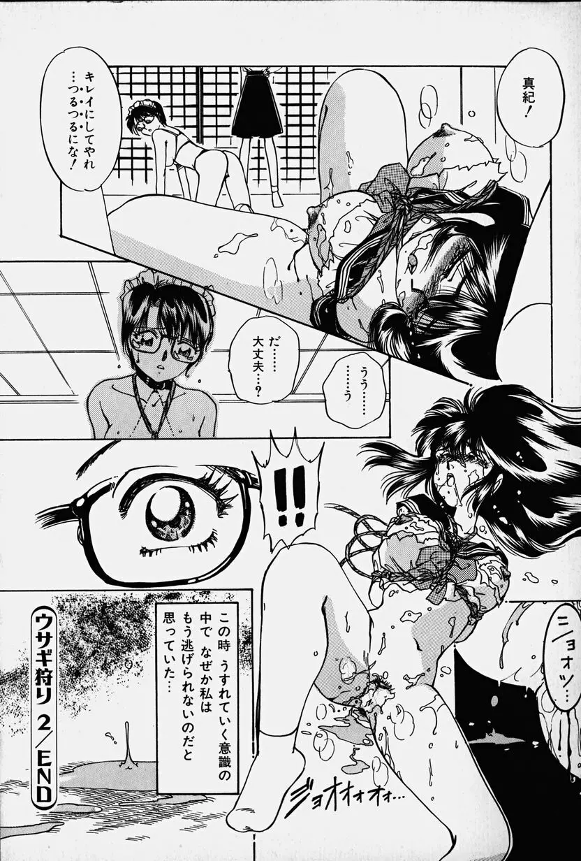 捕らわれの兎たち Page.117