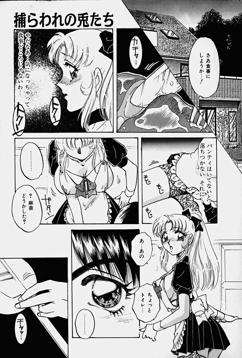 捕らわれの兎たち Page.12