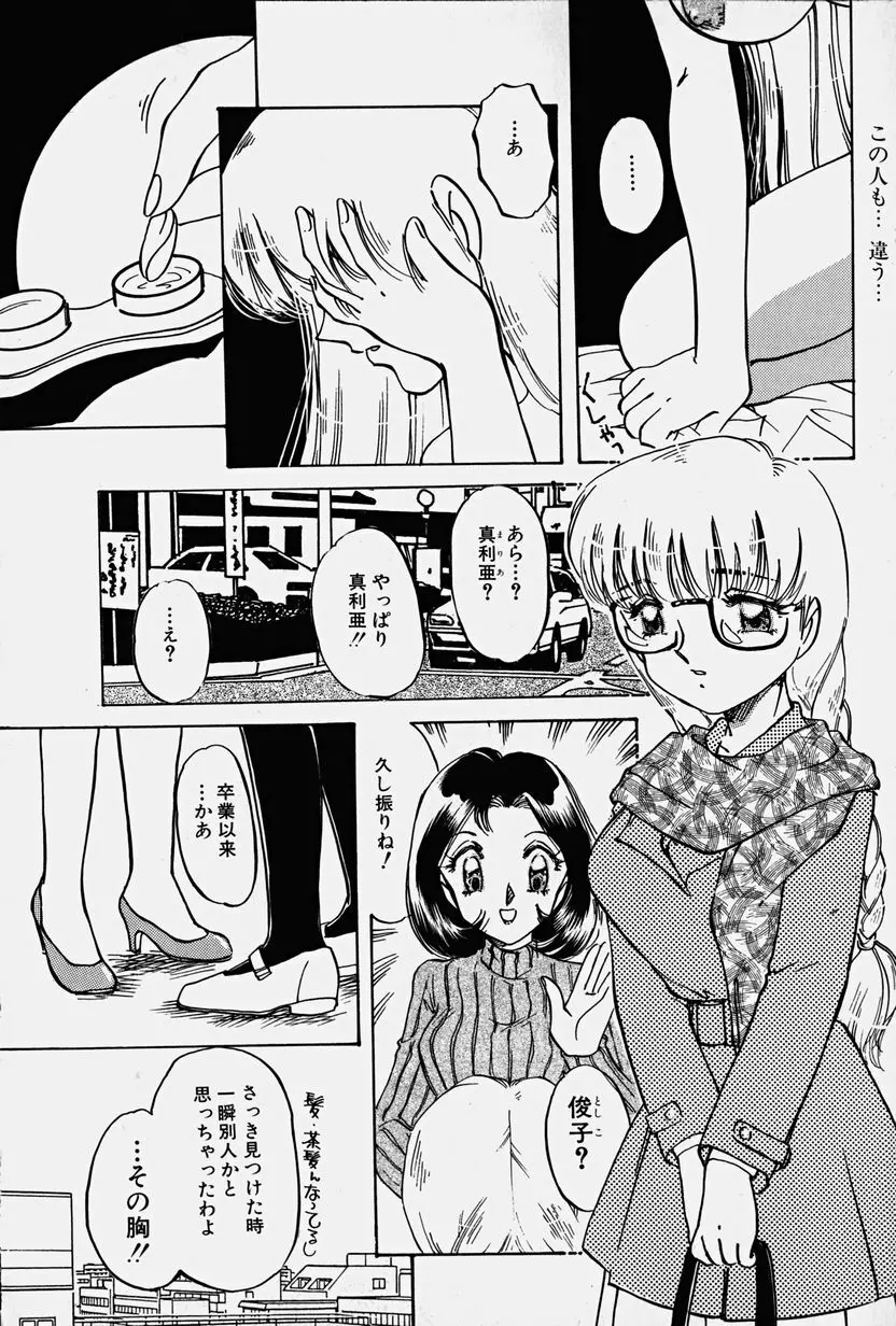 捕らわれの兎たち Page.123