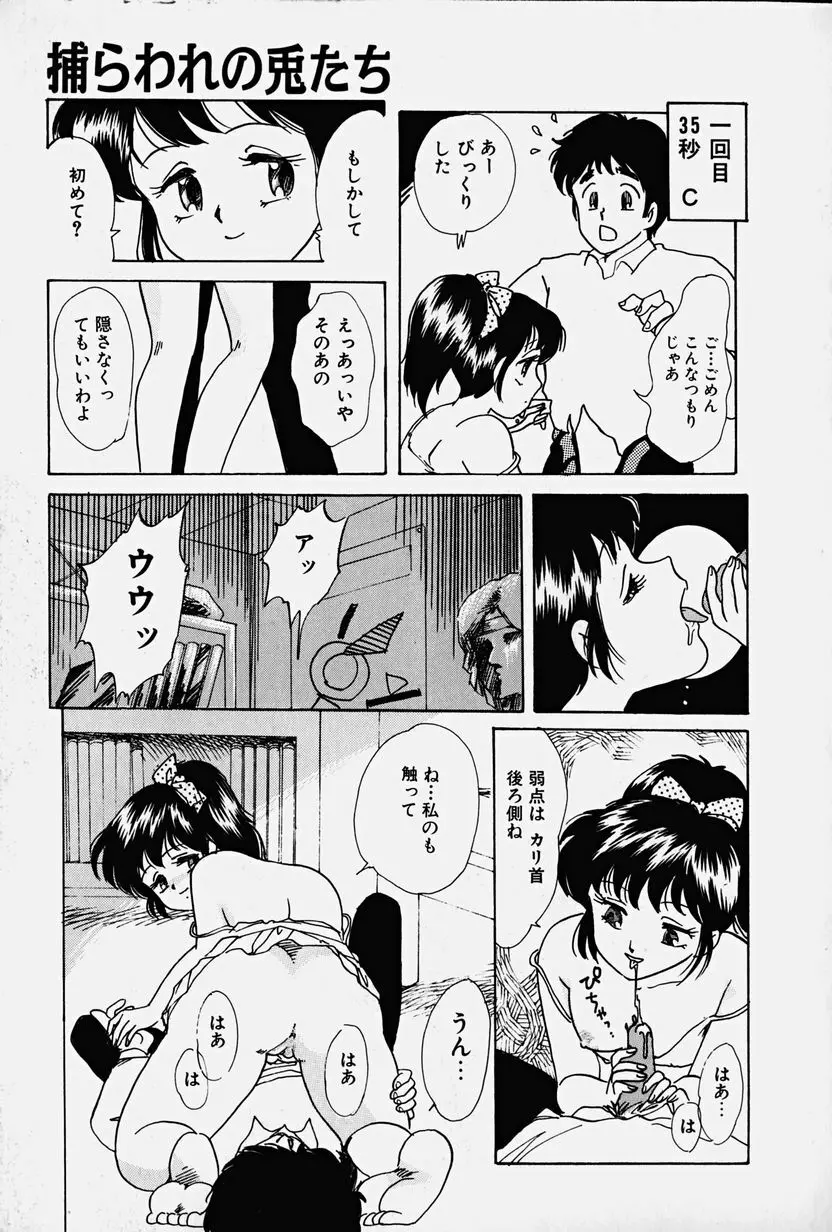 捕らわれの兎たち Page.156