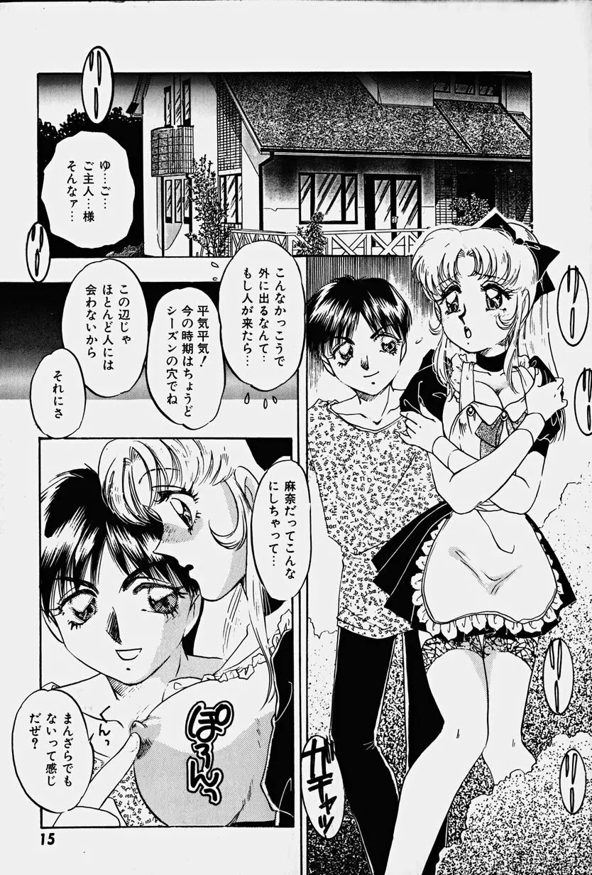 捕らわれの兎たち Page.16