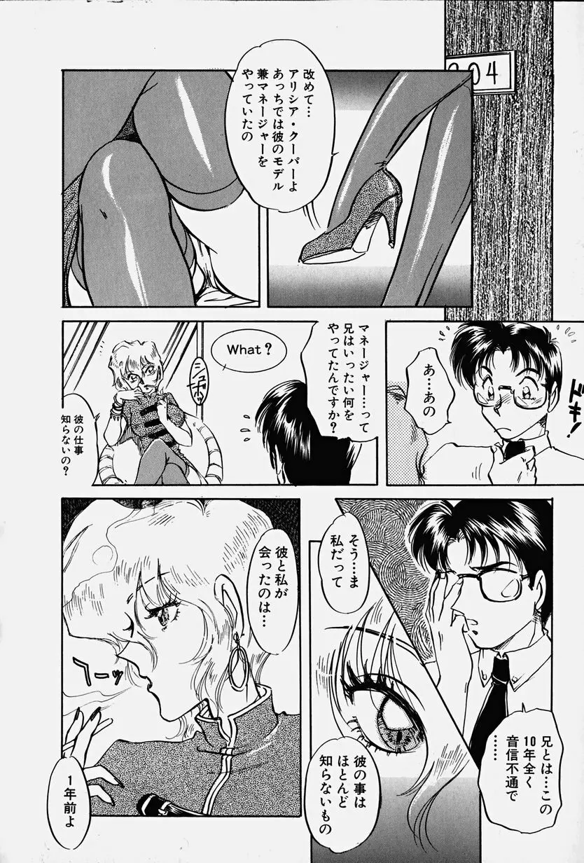 捕らわれの兎たち Page.170