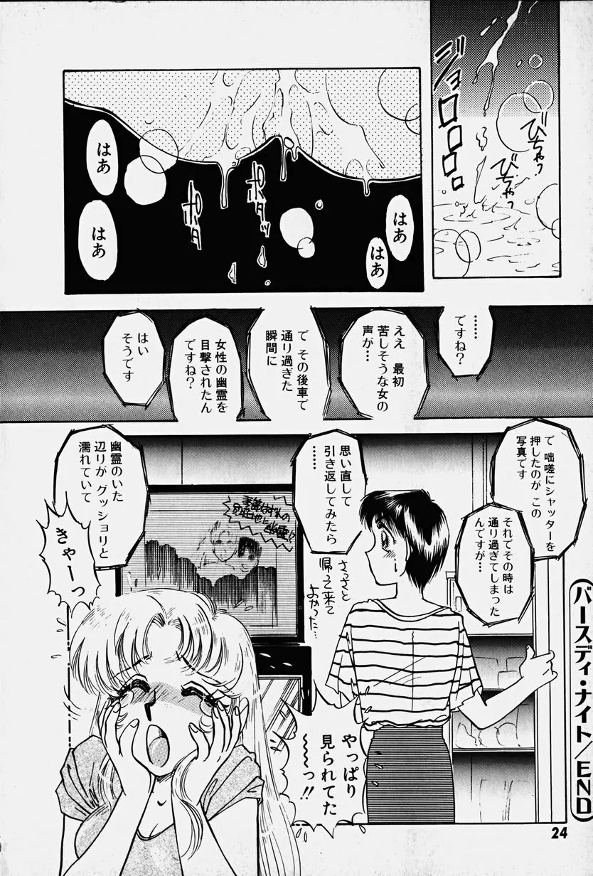 捕らわれの兎たち Page.25