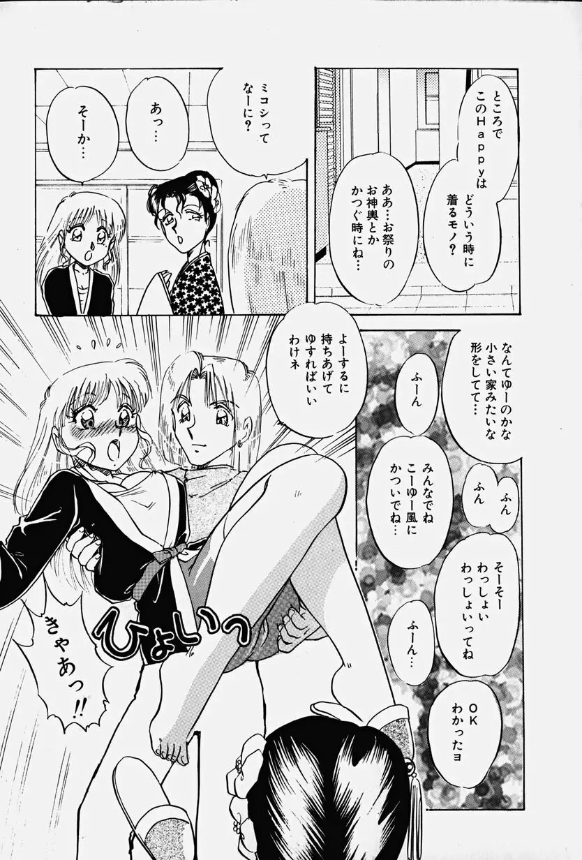 捕らわれの兎たち Page.34