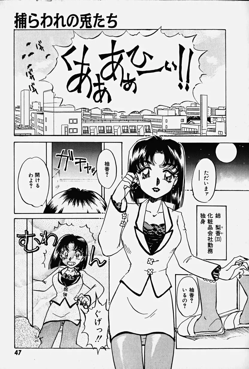 捕らわれの兎たち Page.47