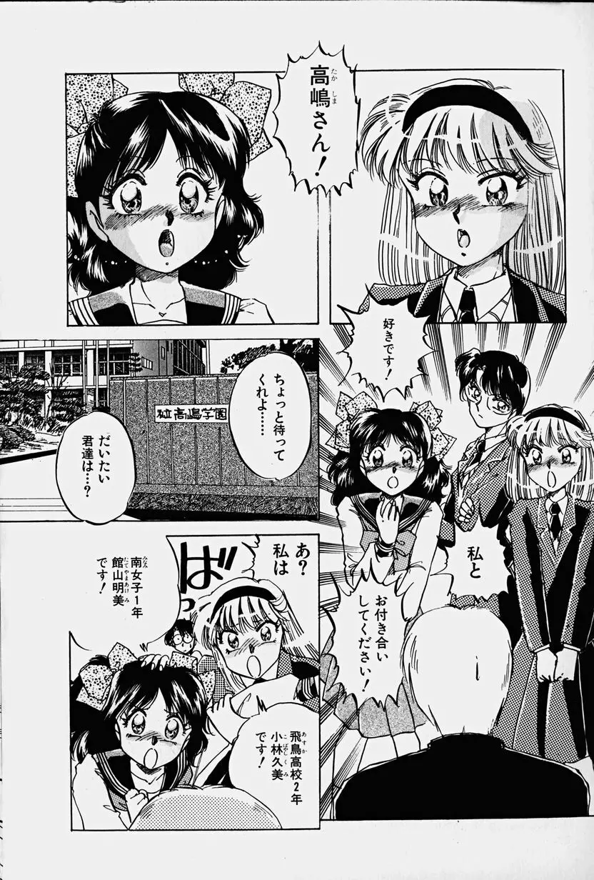 捕らわれの兎たち Page.83