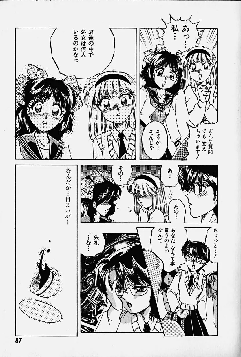 捕らわれの兎たち Page.86