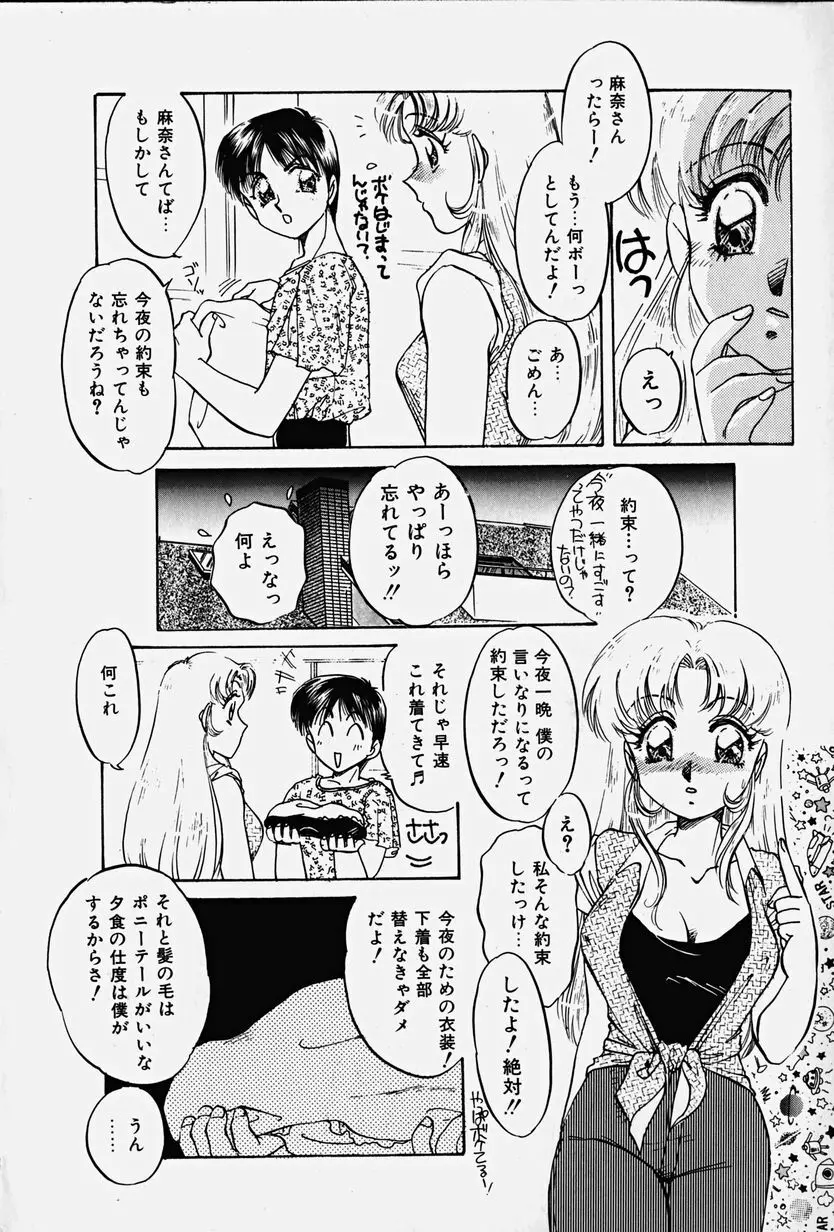 捕らわれの兎たち Page.9