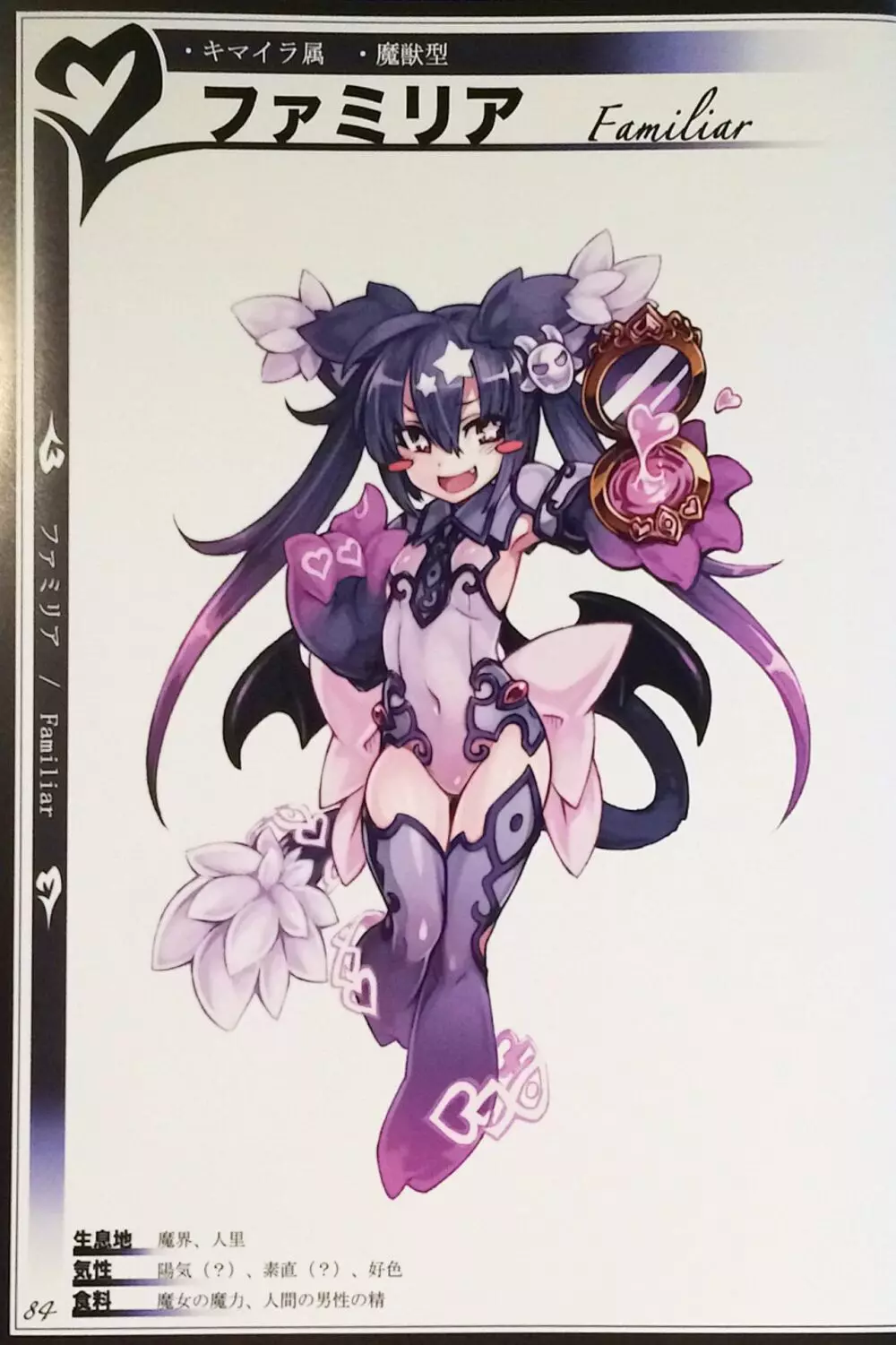 魔物娘図鑑II ~Monster Girl Encyclopedia II~ Page.86