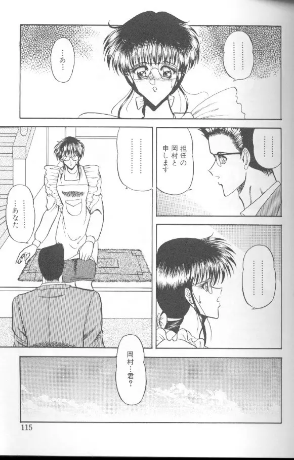 奴隷遊戯 Page.116