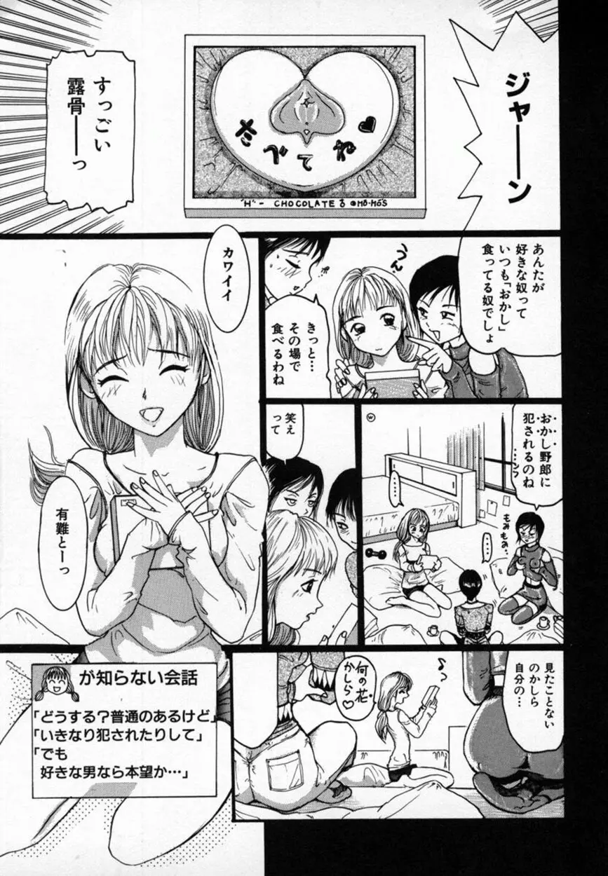 あまかみ -甘噛み- Page.130